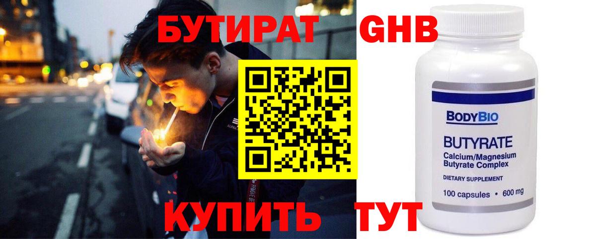 Бутират 1.4BDO Киров