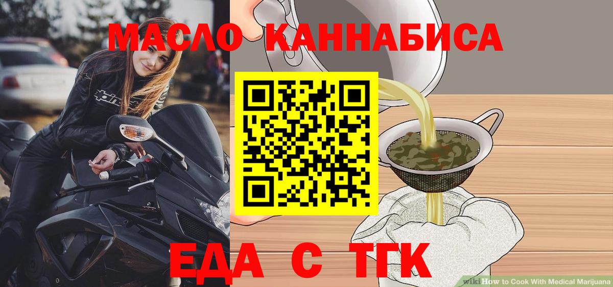 Еда ТГК марихуана  Вход с VPN  Киров 