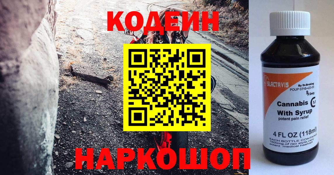 Киров  Кодеин напиток Lean (лин)  Вход с VPN 