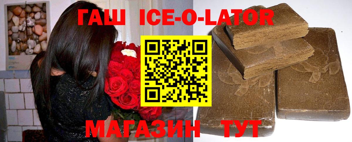 Гашиш ice o lator  Вход с VPN  Гашиш ice o lator  ГАШ  Киров 