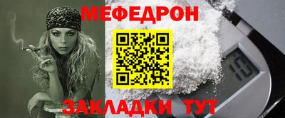 меф Кинель