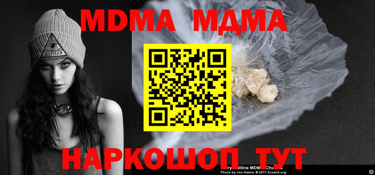 MDMA  Вход с VPN  Киров  МДМА Molly  MDMA молли 