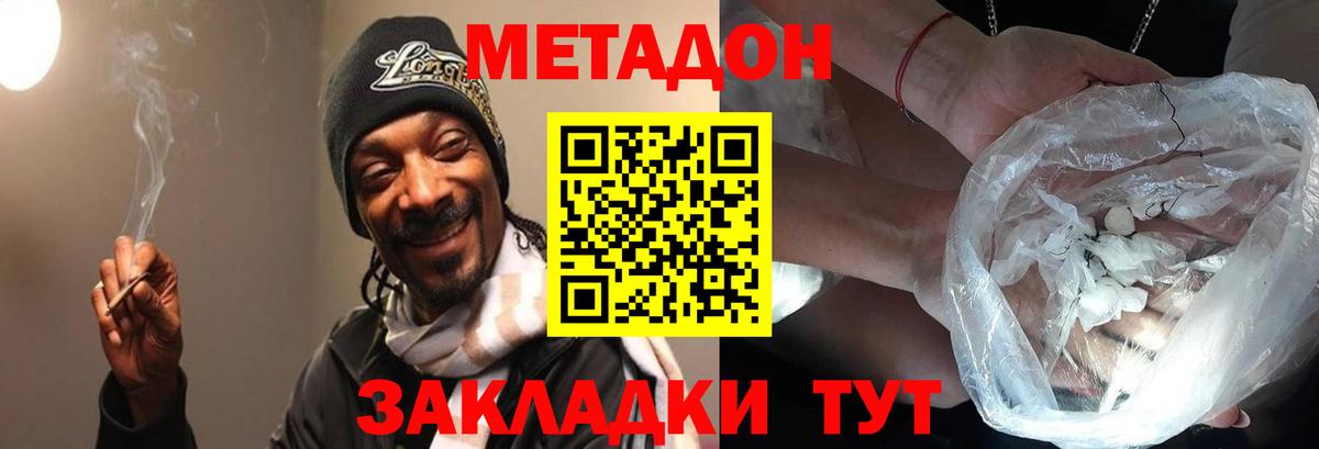МЕТАДОН methadone  Вход с VPN  Киров 